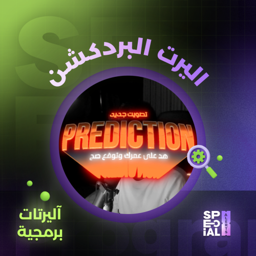 اليرت البردكشن البرمجي