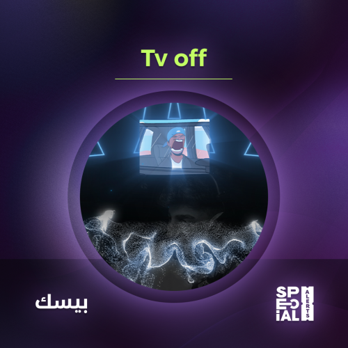 اليرت Tv off