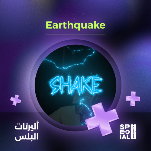 اليرت Earthquake