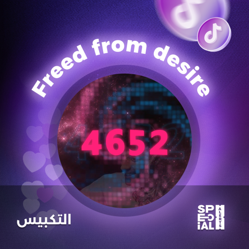 اليرت Freed from desire