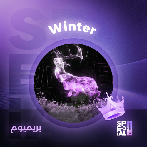 اليرت Winter