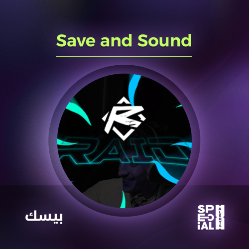 اليرت Save and Sound