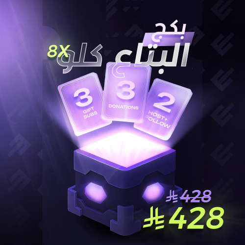 بكج اليرتات البتاع كلو