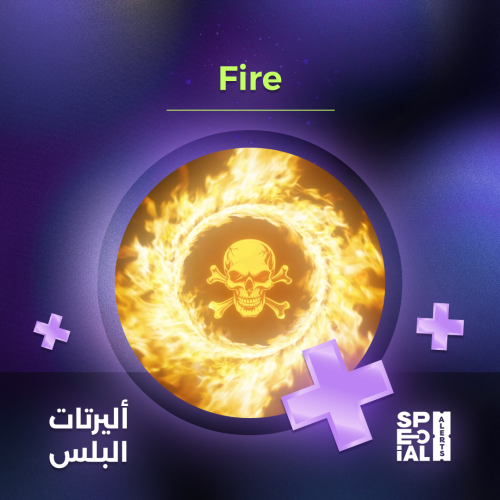 اليرت Fire