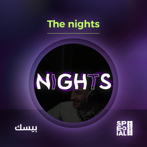 اليرت The nights