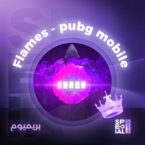 اليرت Flames - pubg mobile