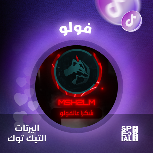 اليرت فولو تيك توك