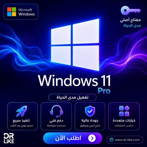تفعيل ويندوز 11 برو مدى الحياه Windows 11 pro