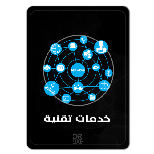 خدمات تقنية