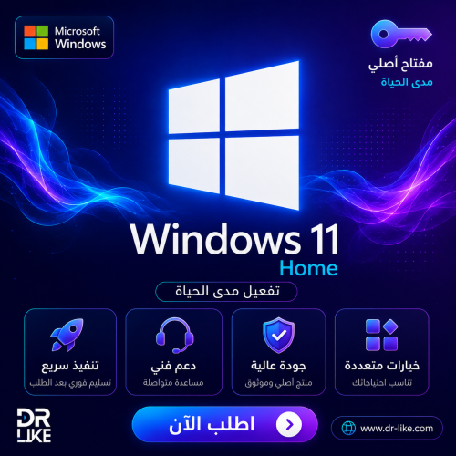تفعيل ويندوز 11 هوم مدى الحياه Windows 11 home