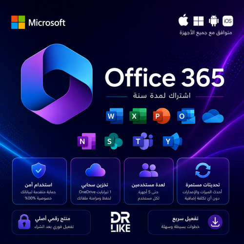 أوفيس 365 برو بلس Microsoft Office pro plus 365