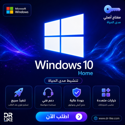 تفعيل ويندوز 10 هوم مدى الحياه Windows 10 home