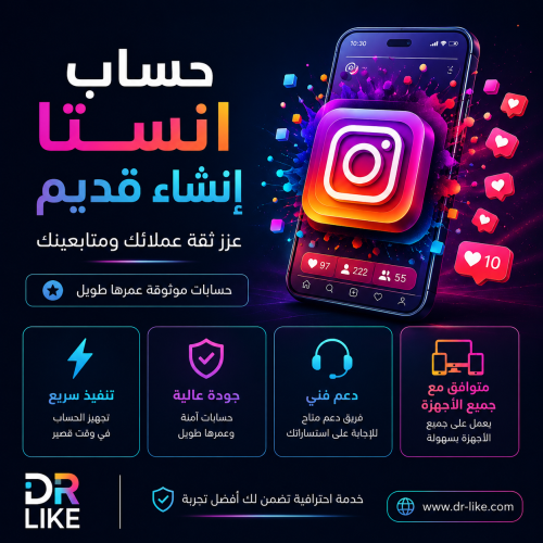 حساب انستقرام إنشاء قديم