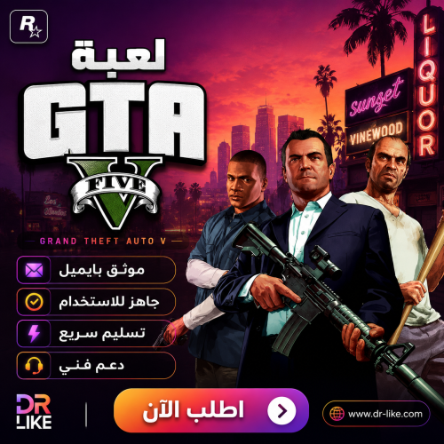 جراند ثيفت اوتو في - Grand Theft Auto V