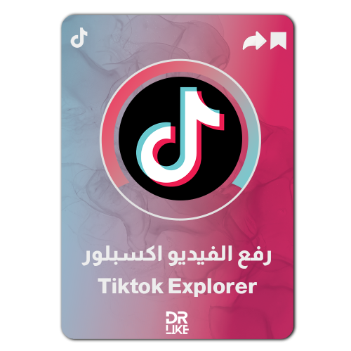 حركه الاكسبلور تيك توك TikTok