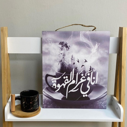 لوحة خشبية كوفي