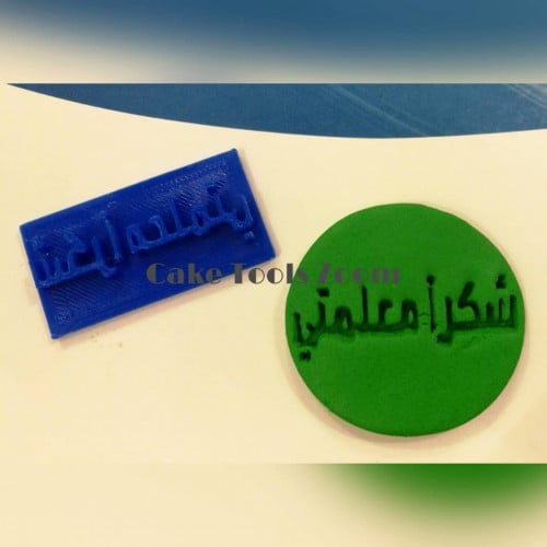 ختم شكرا معلمتي