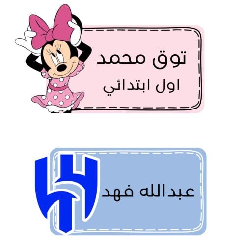 Sticker names 10 pieces