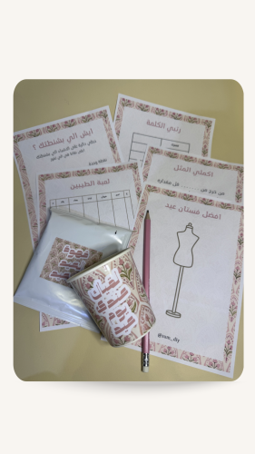 Eid activities package