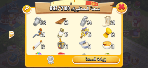 مزرعه شخصية مستوى 75 حظيره (2100) | هاي داي