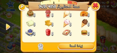 مزرعة لفل 63