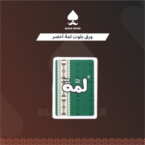 ورق بلوت لمة أخضر