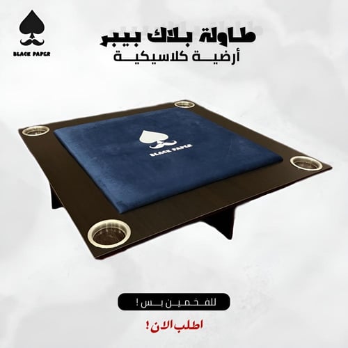 طاولة بلوت كلاسيكية