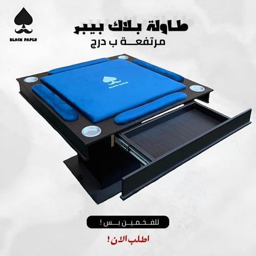 طاولة بلوت مرتفعة