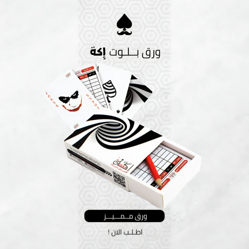 ورق بلوت إكة أبيض