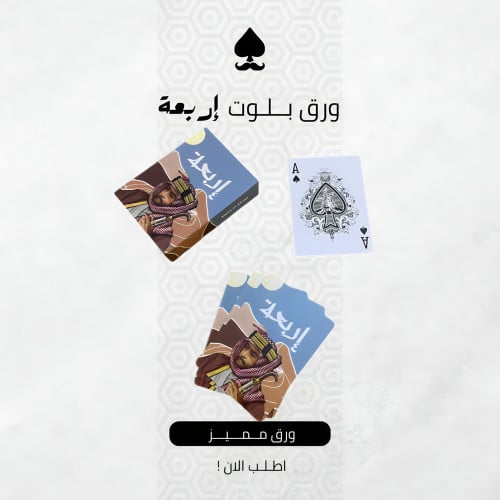 ورق بلوت إربعة سماوي