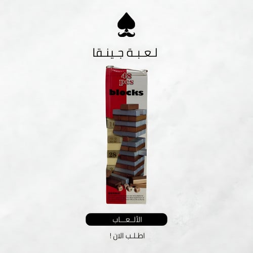 لعبة جينقا