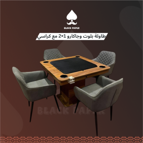 طاولة بلوت وجاكارو 1×2 مع كراسي