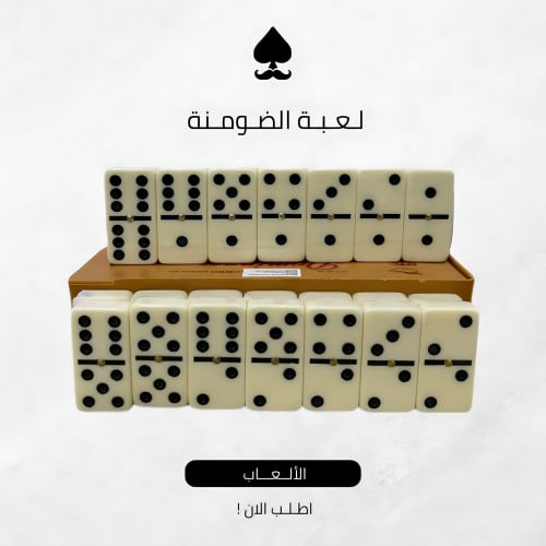 لعبة الضومنة