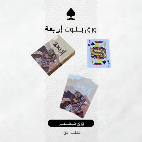 ورق بلوت إربعة رمادي