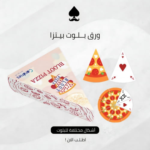 ورق بلوت بيتزا