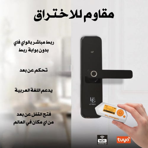 قفل سبيشيل الذكي Special