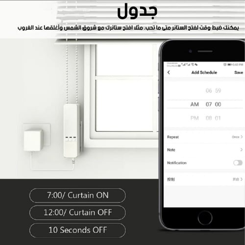 محرك الستارة الذكي