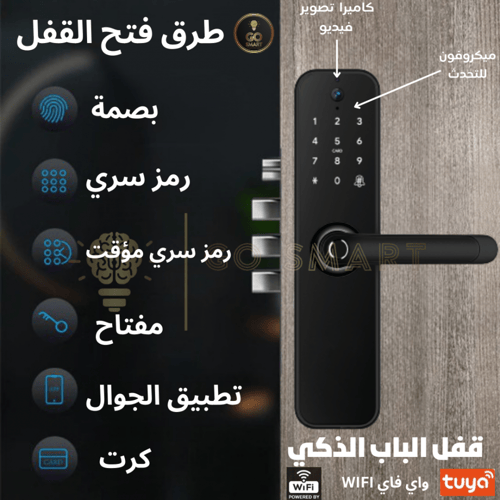قفل الباب الذكي pro max برو ماكس