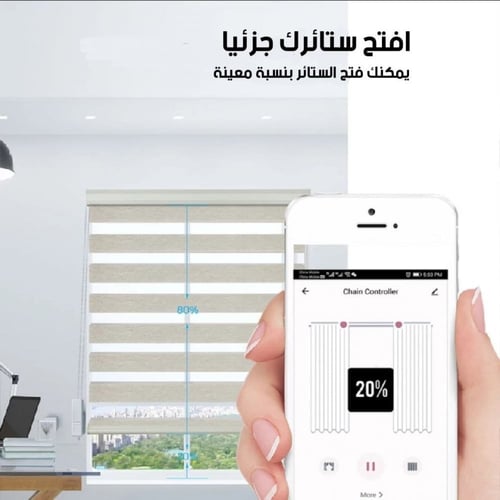 محرك الستارة الذكي