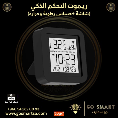 ريموت تحكم ذكي (للتحكم بمكيف سبليت و شاشة التلفزيو...