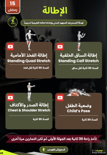 جدول التمارين للرجال - من البيت