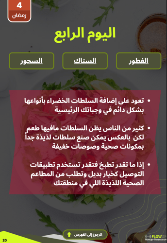 جدول التغذية للرجال - صحي