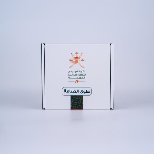 حلوى الضيافة -الكرم العماني في كل قضمة