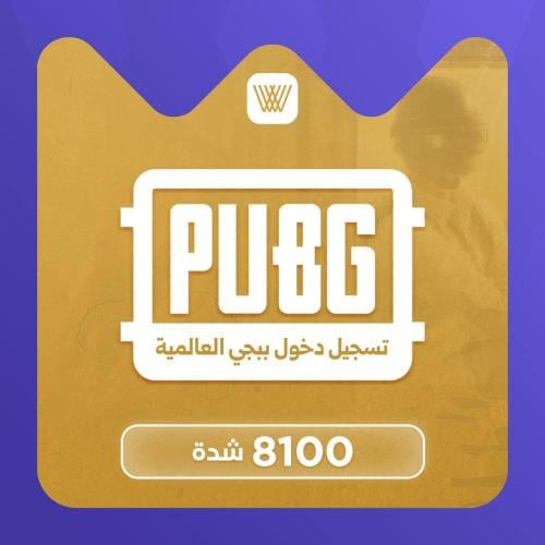 تسجيل دخول عالمية اقساط - 8100