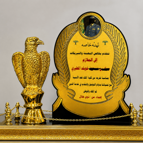 درع تكريمي فاخر بتصميم مميز – هدية مثالية للمناسبا...