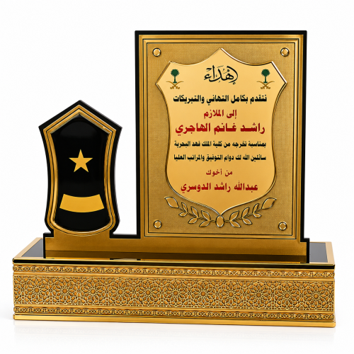 درع تكريم بسيط وأنيق مع رتبة عسكرية – تصميم عملي م...