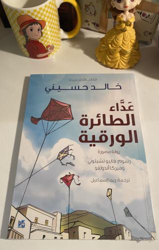 عداء الطائرة الورقية