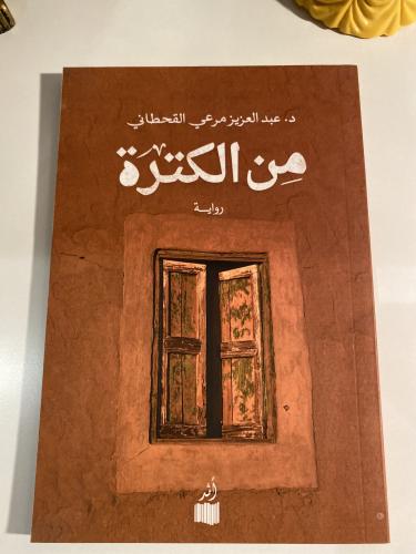 من الكترة