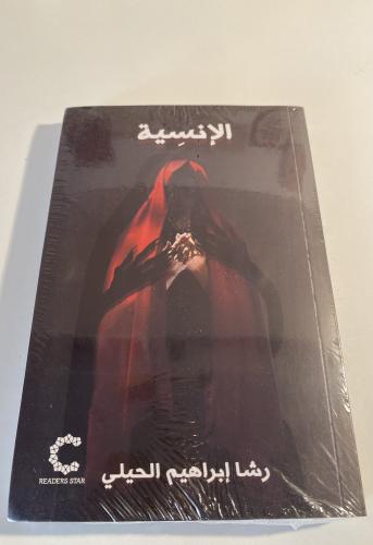 الإنسية