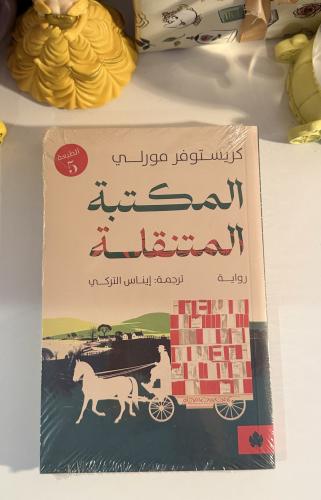 المكتبة المتنقلة